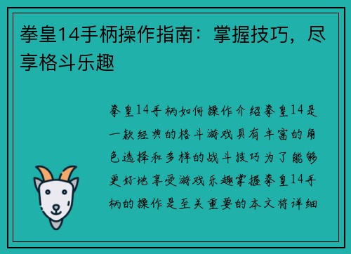 拳皇14手柄操作指南：掌握技巧，尽享格斗乐趣