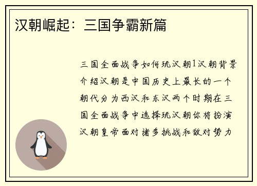 汉朝崛起：三国争霸新篇