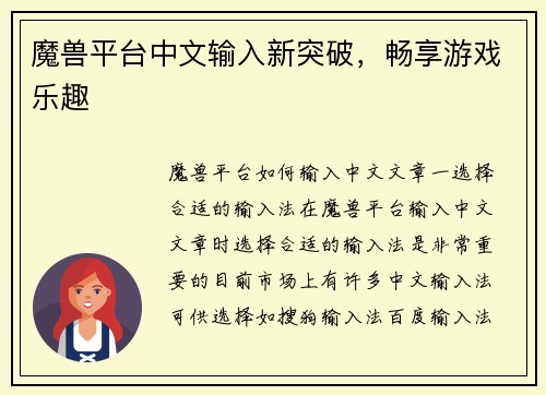 魔兽平台中文输入新突破，畅享游戏乐趣