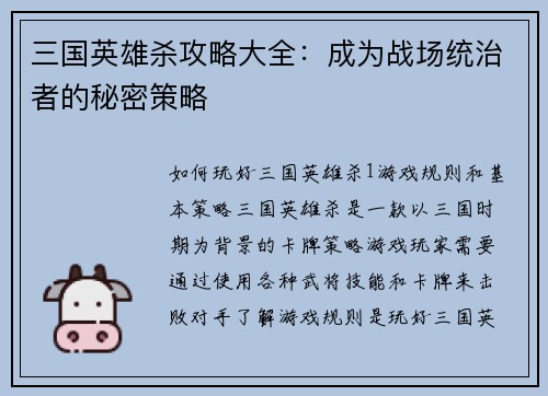 三国英雄杀攻略大全：成为战场统治者的秘密策略