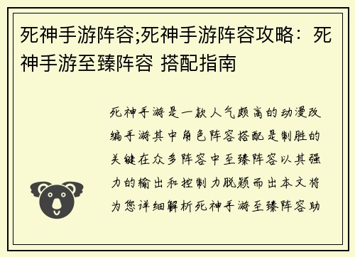 死神手游阵容;死神手游阵容攻略：死神手游至臻阵容 搭配指南