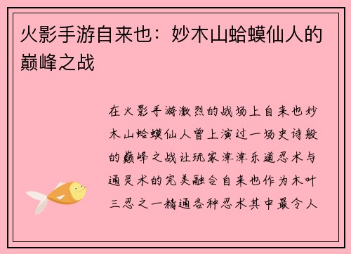 火影手游自来也:妙木山蛤蟆仙人的巅峰之战