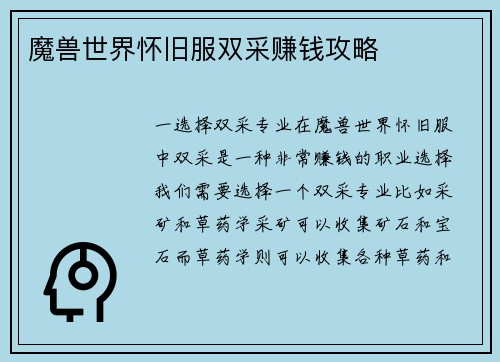 魔兽世界怀旧服双采赚钱攻略