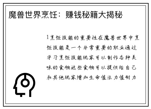 魔兽世界烹饪：赚钱秘籍大揭秘