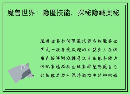 魔兽世界:隐匿技能,探秘隐藏奥秘