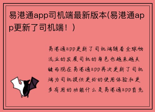 易港通app司机端最新版本(易港通app更新了司机端！)