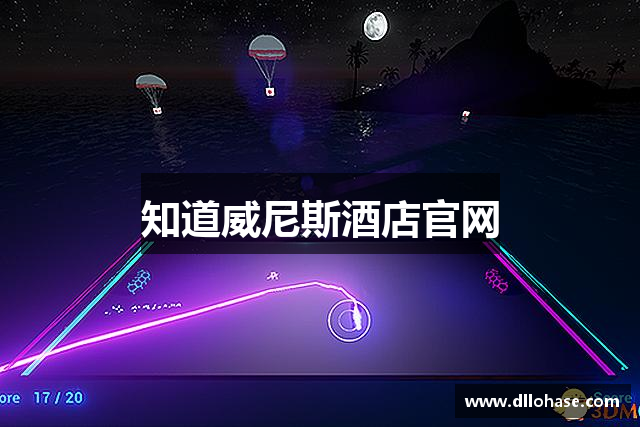知道威尼斯酒店官网